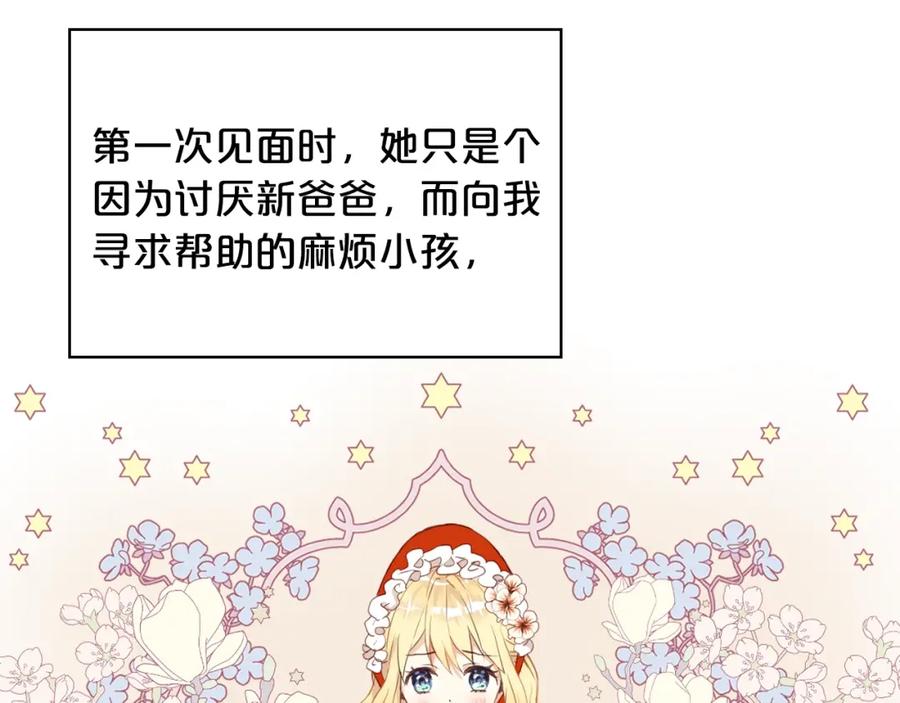 我是你的女儿吗？ 第一季完结篇 陪你长大 第19页