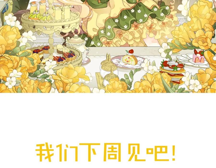 我是你的女儿吗？ 第一季完结篇 陪你长大 第131页