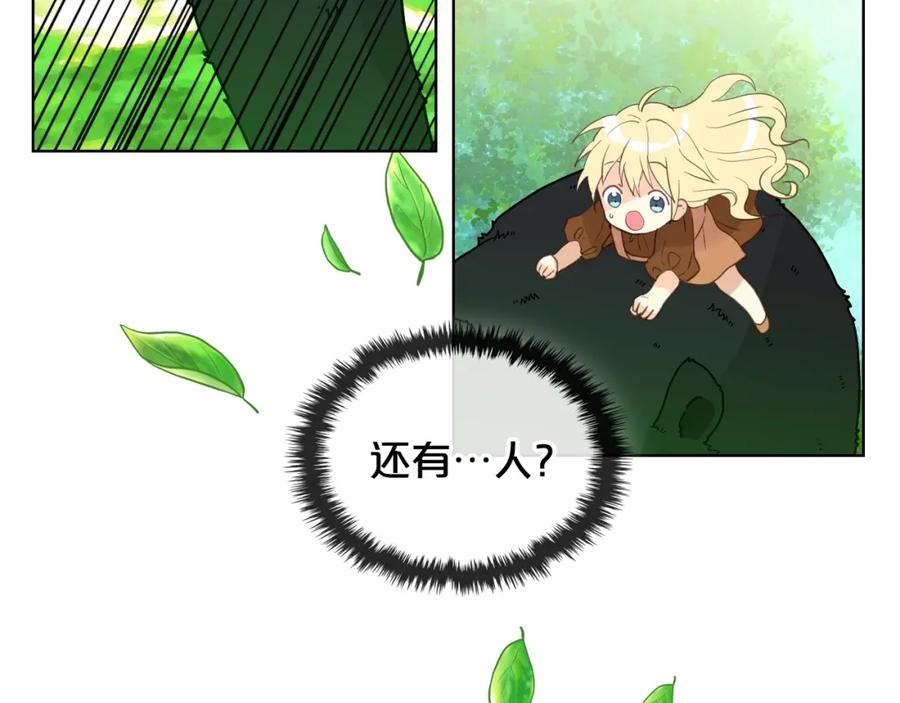 我是你的女儿吗？ 第一季完结篇 陪你长大 第43页