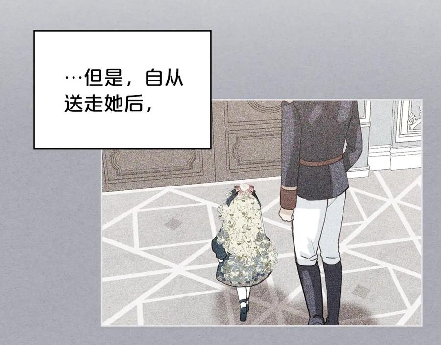 我是你的女儿吗？ 第一季完结篇 陪你长大 第22页