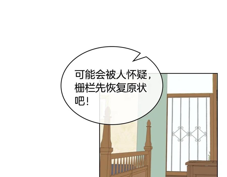我是你的女儿吗？ 第二季第41话 小皇子 第94页