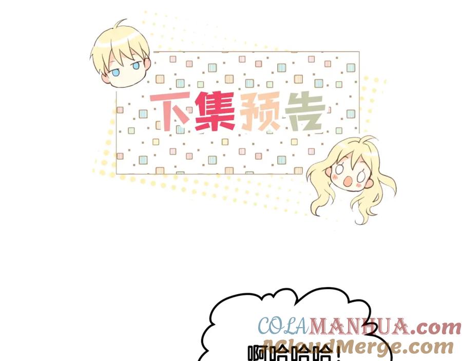 我是你的女儿吗？ 第二季第41话 小皇子 第129页