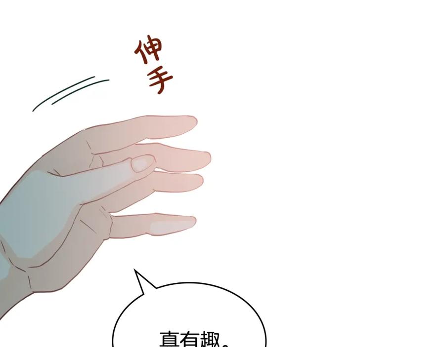 我是你的女儿吗？ 第二季第41话 小皇子 第132页