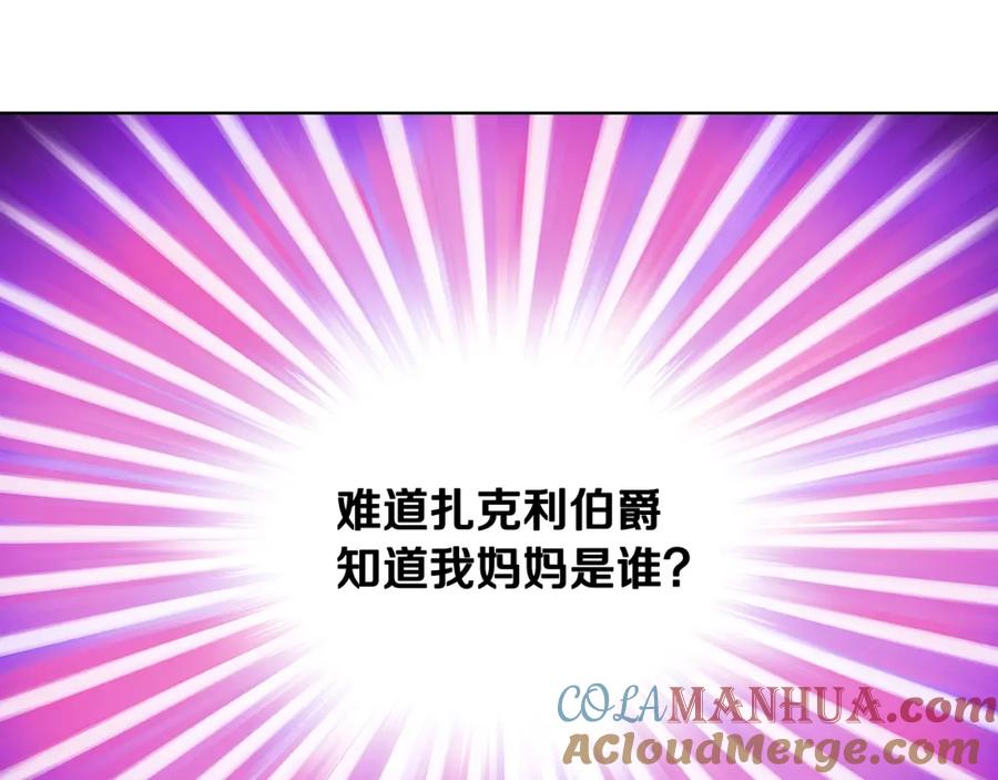 我是你的女儿吗？ 第二季第41话 小皇子 第125页
