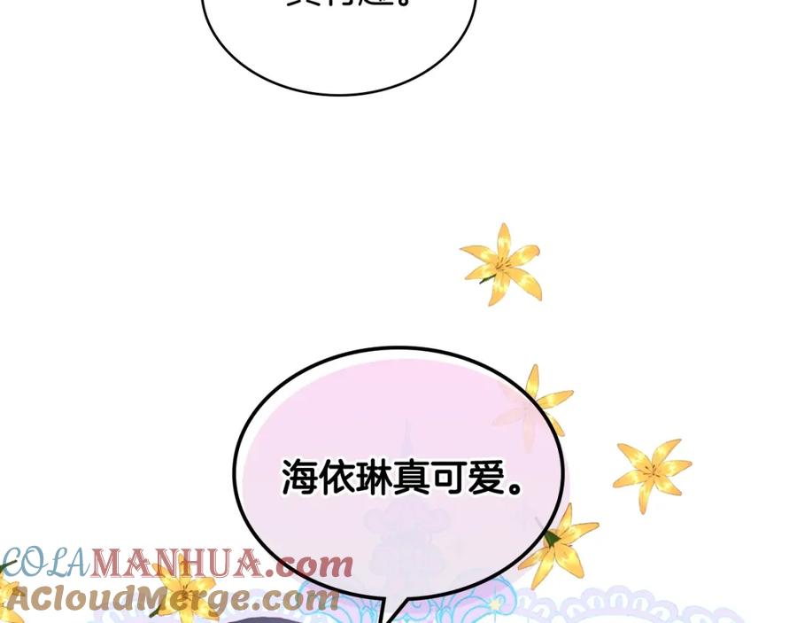 我是你的女儿吗？ 第二季第41话 小皇子 第133页