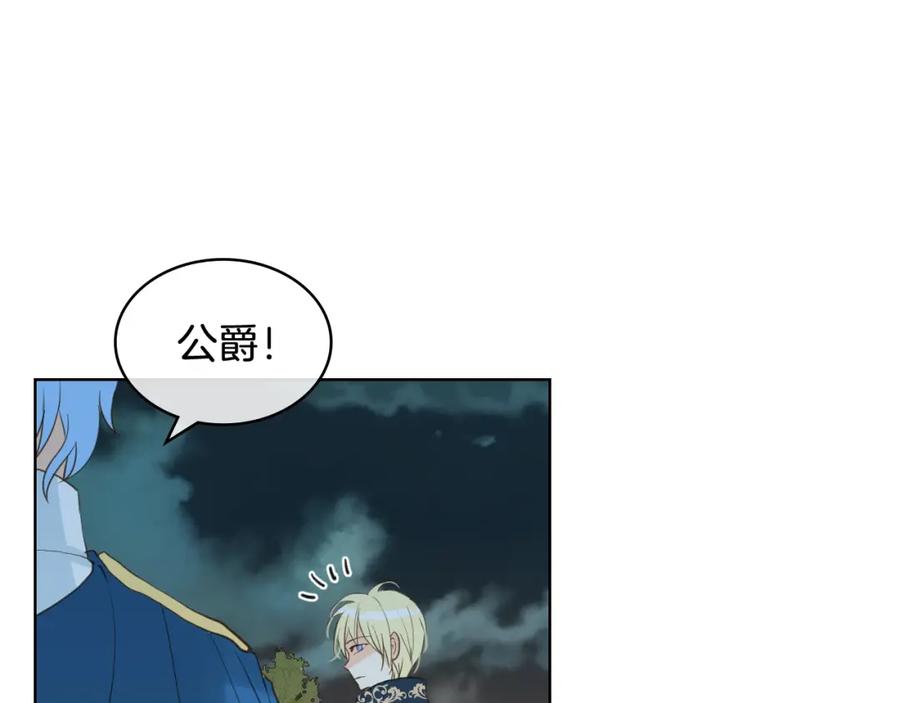我是你的女儿吗？ 第二季第41话 小皇子 第26页