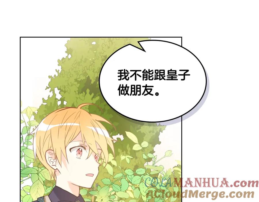 我是你的女儿吗？ 第二季第41话 小皇子 第57页