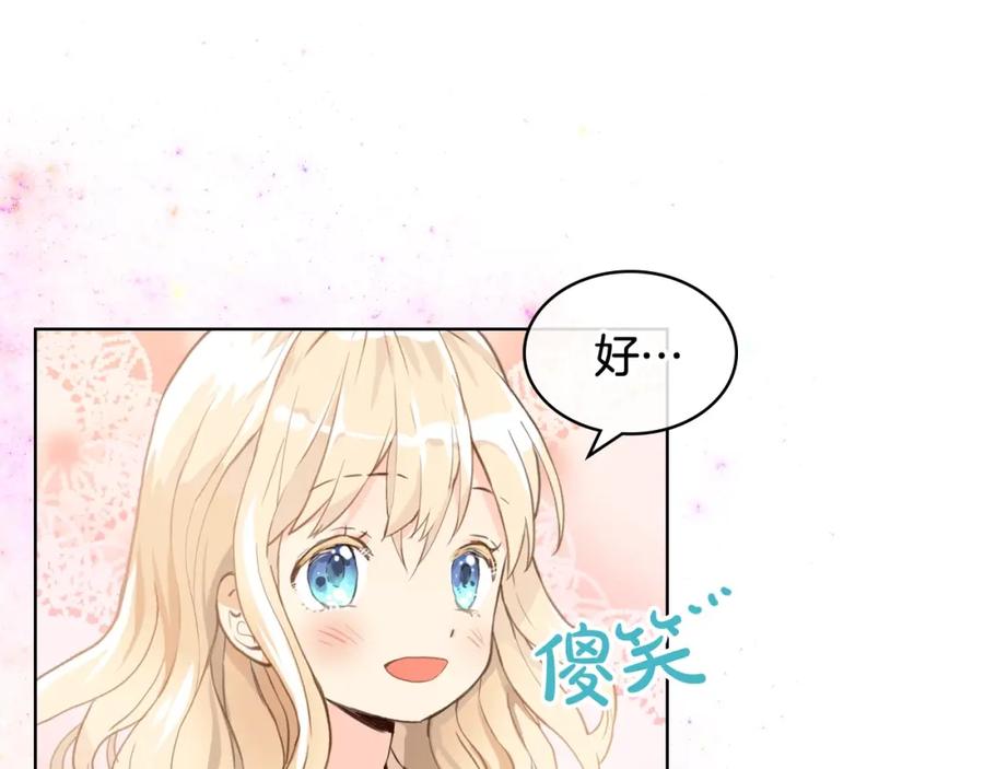 我是你的女儿吗？ 第二季第41话 小皇子 第22页