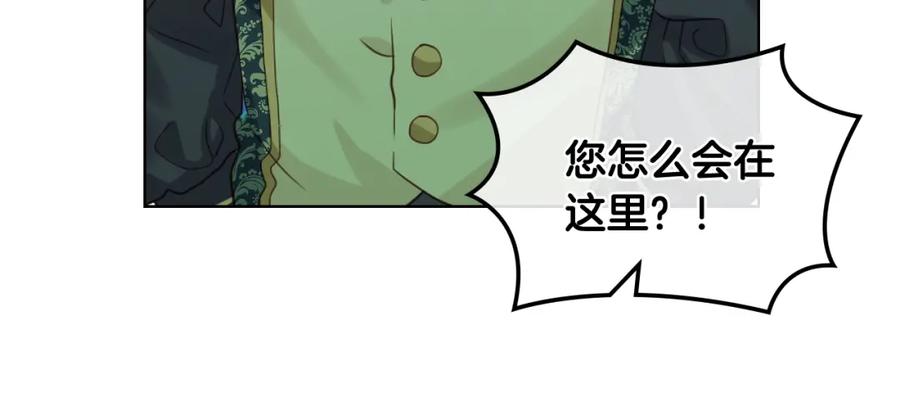 我是你的女儿吗？ 第二季第41话 小皇子 第52页