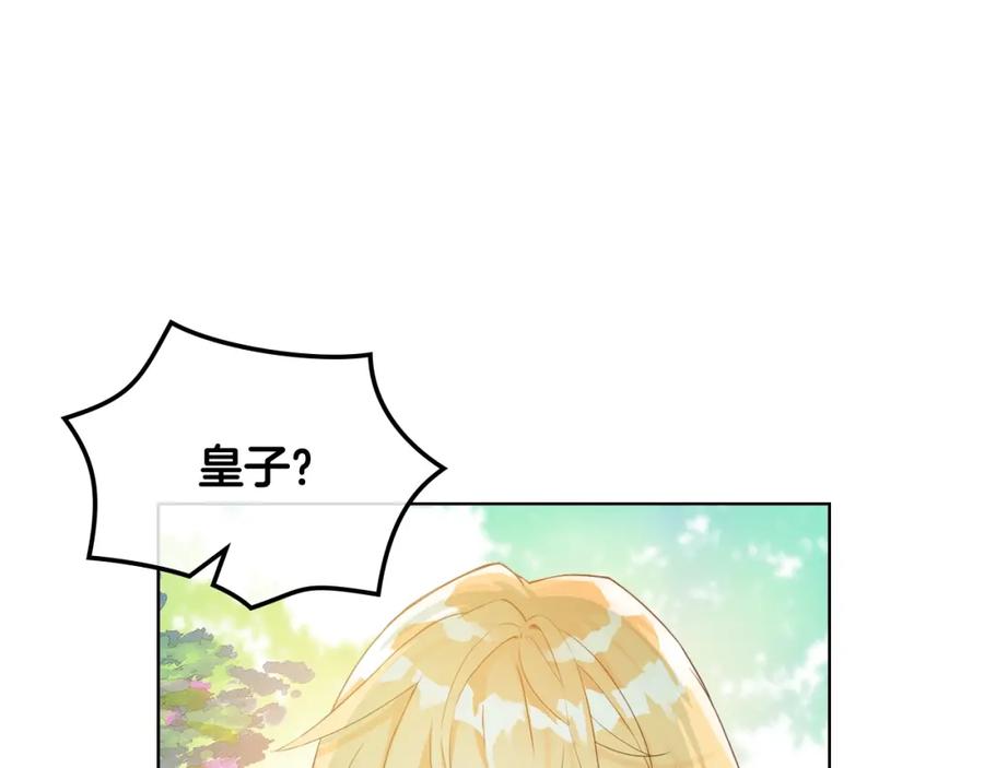 我是你的女儿吗？ 第二季第41话 小皇子 第50页