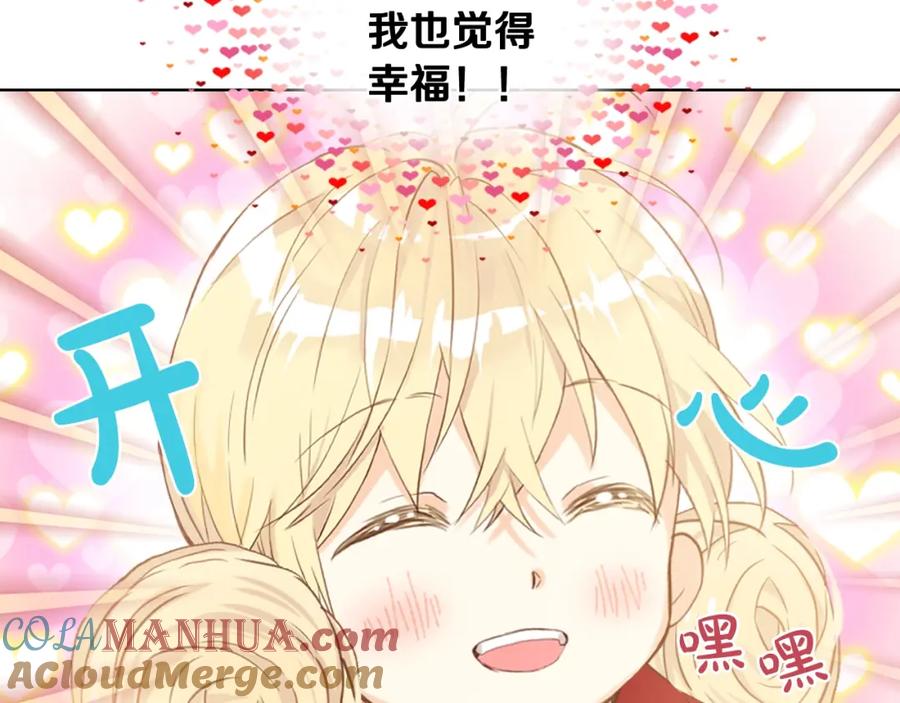 我是你的女儿吗？ 第二季第41话 小皇子 第41页
