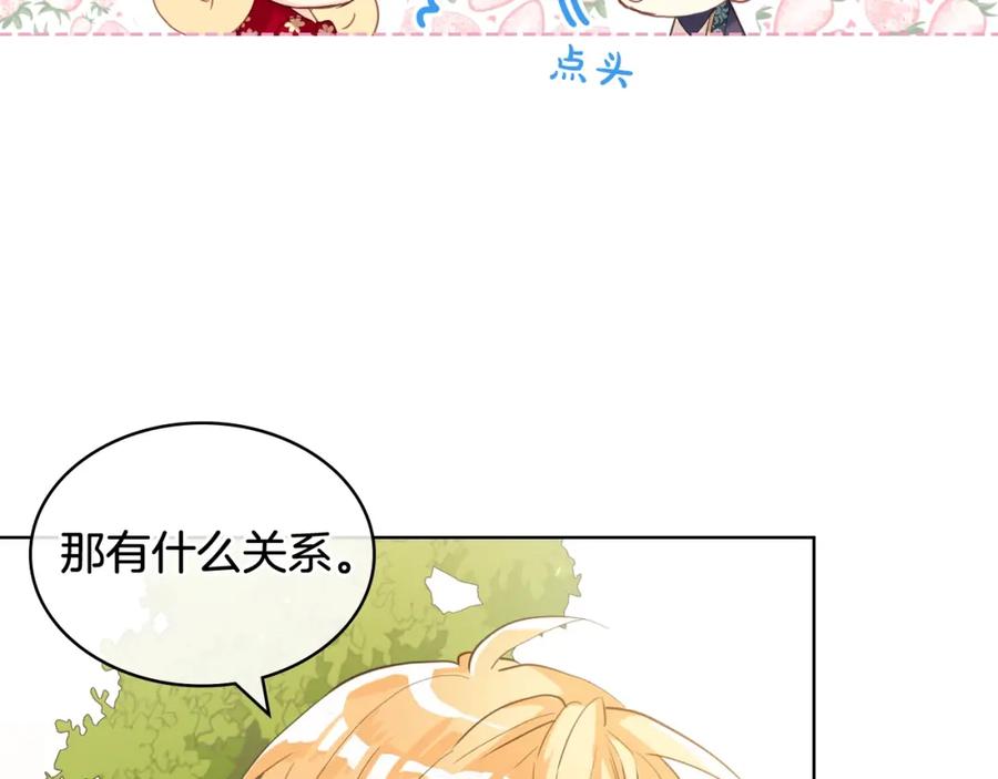 我是你的女儿吗？ 第二季第41话 小皇子 第62页