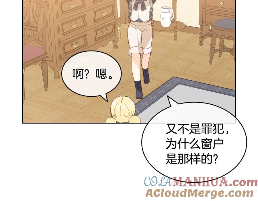 我是你的女儿吗？ 第二季第41话 小皇子 第77页