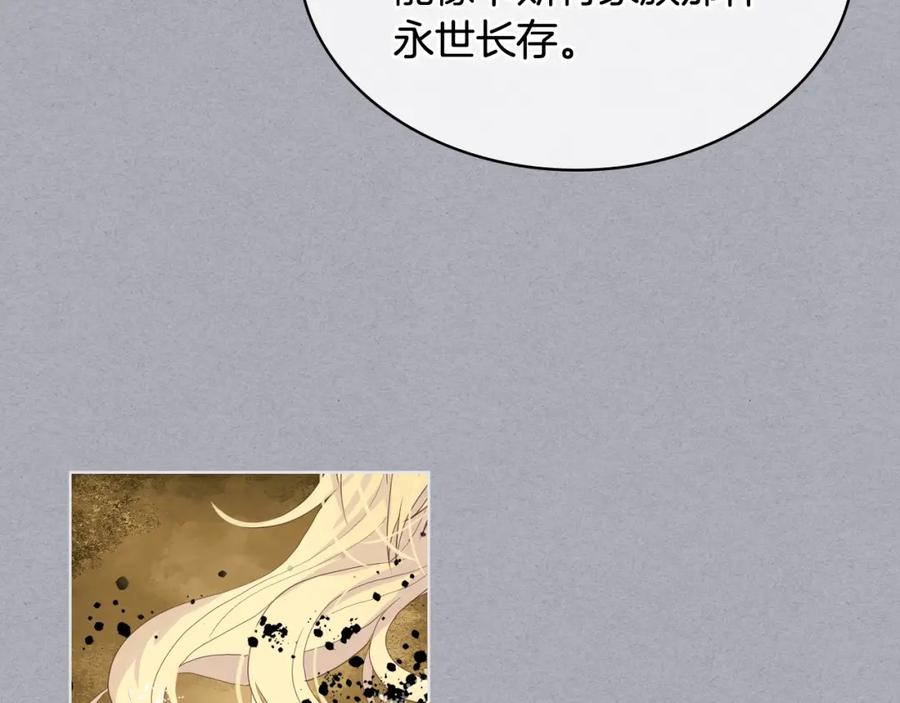 我是你的女儿吗？ 第二季第41话 小皇子 第106页