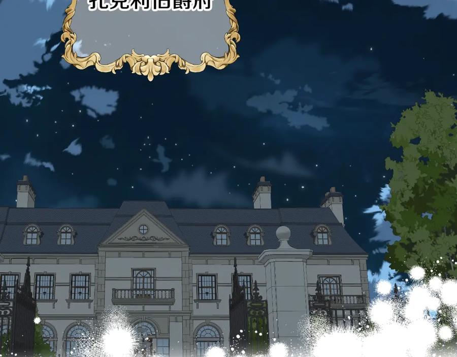 我是你的女儿吗？ 第二季第41话 小皇子 第6页