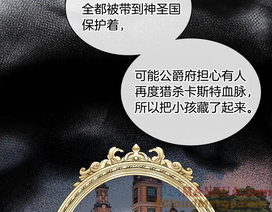 我是你的女儿吗？ 第二季第41话 小皇子 第109页