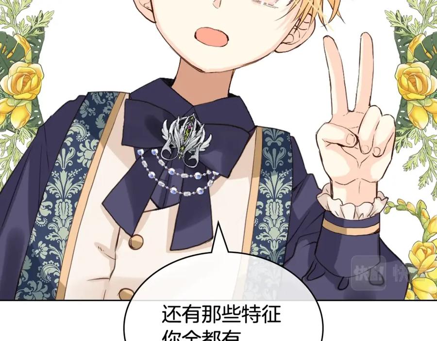 我是你的女儿吗？ 第二季第41话 小皇子 第102页