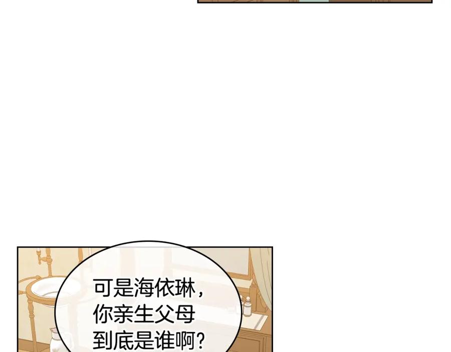 我是你的女儿吗？ 第二季第41话 小皇子 第95页