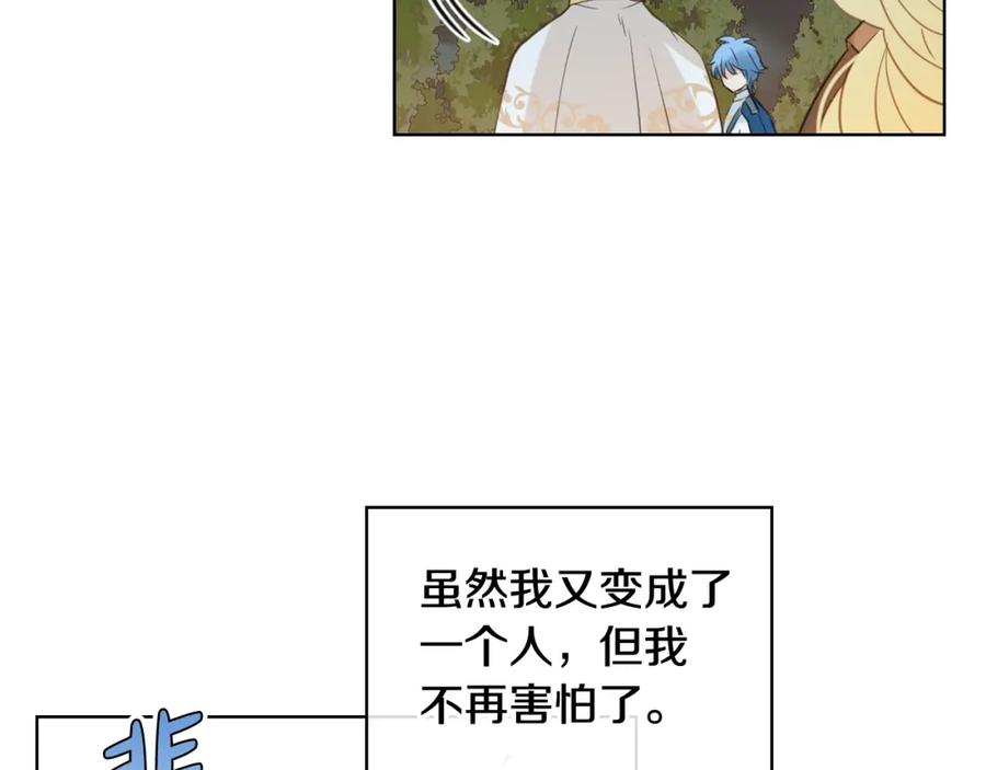 我是你的女儿吗？ 第二季第41话 小皇子 第28页