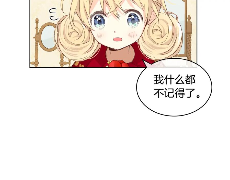 我是你的女儿吗？ 第二季第41话 小皇子 第100页