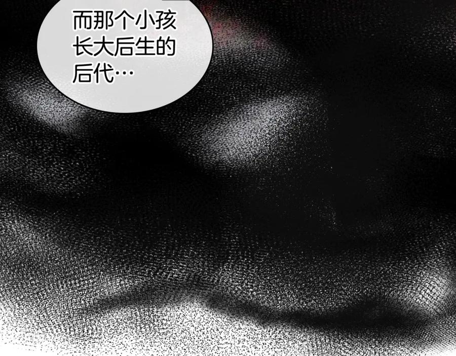 我是你的女儿吗？ 第二季第41话 小皇子 第111页