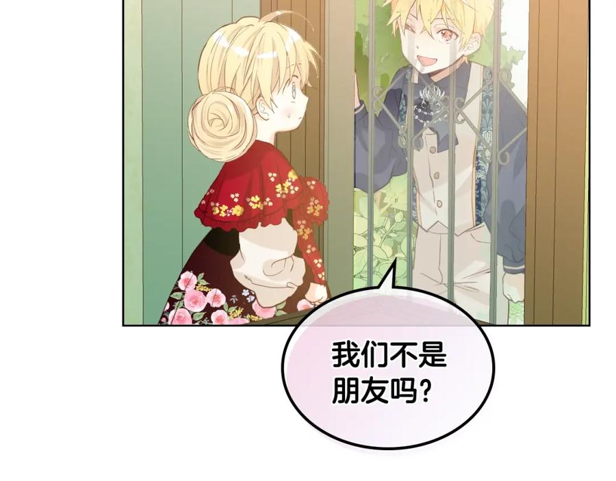 我是你的女儿吗？ 第二季第41话 小皇子 第54页