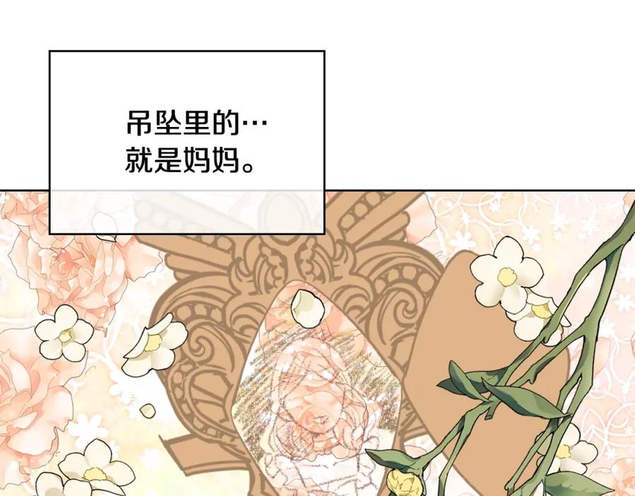 我是你的女儿吗？ 第二季第41话 小皇子 第120页