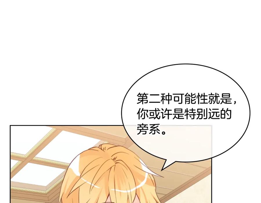 我是你的女儿吗？ 第二季第41话 小皇子 第114页