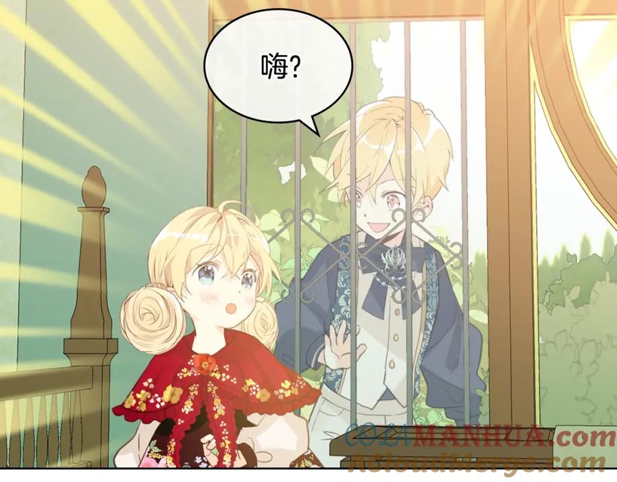 我是你的女儿吗？ 第二季第41话 小皇子 第49页