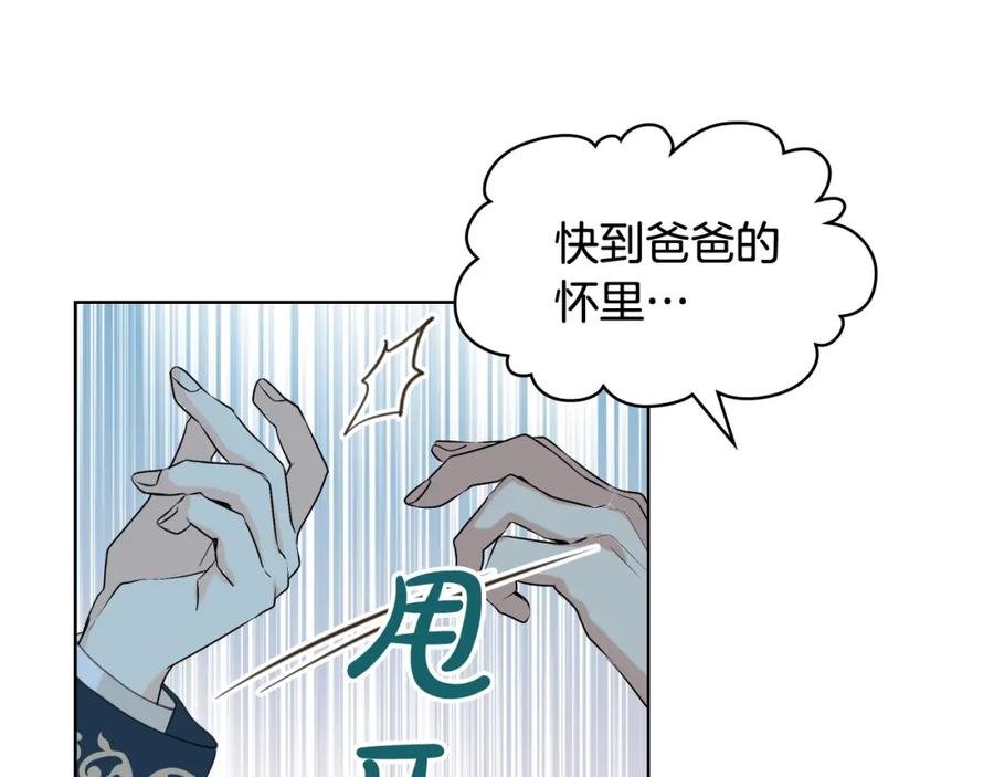 我是你的女儿吗？ 第二季第41话 小皇子 第14页
