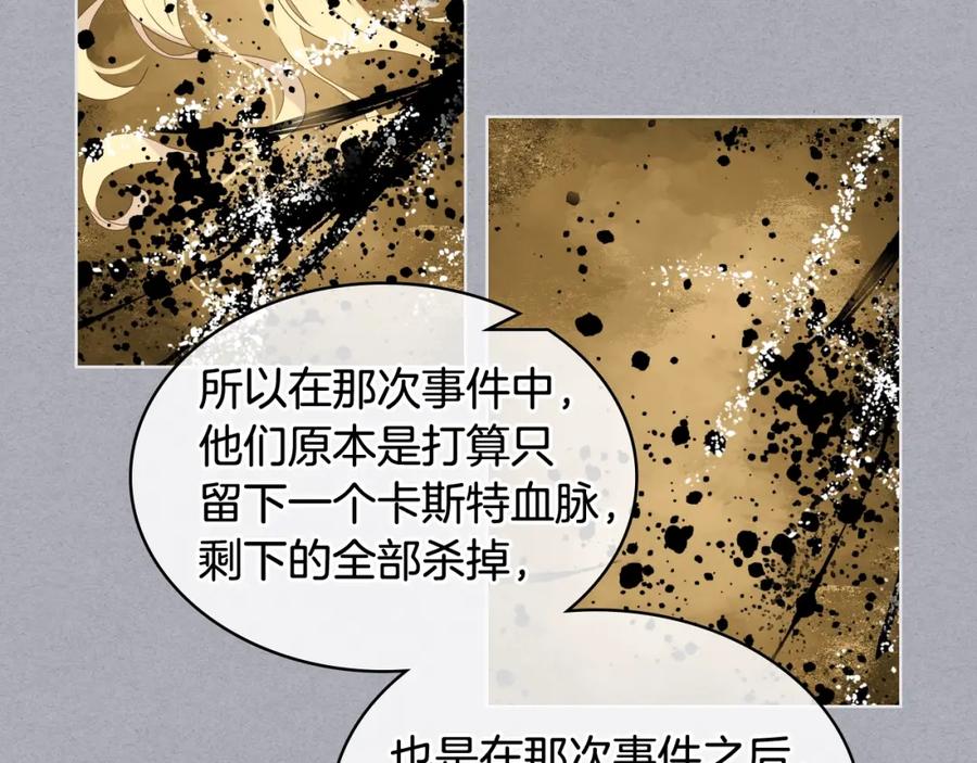 我是你的女儿吗？ 第二季第41话 小皇子 第107页