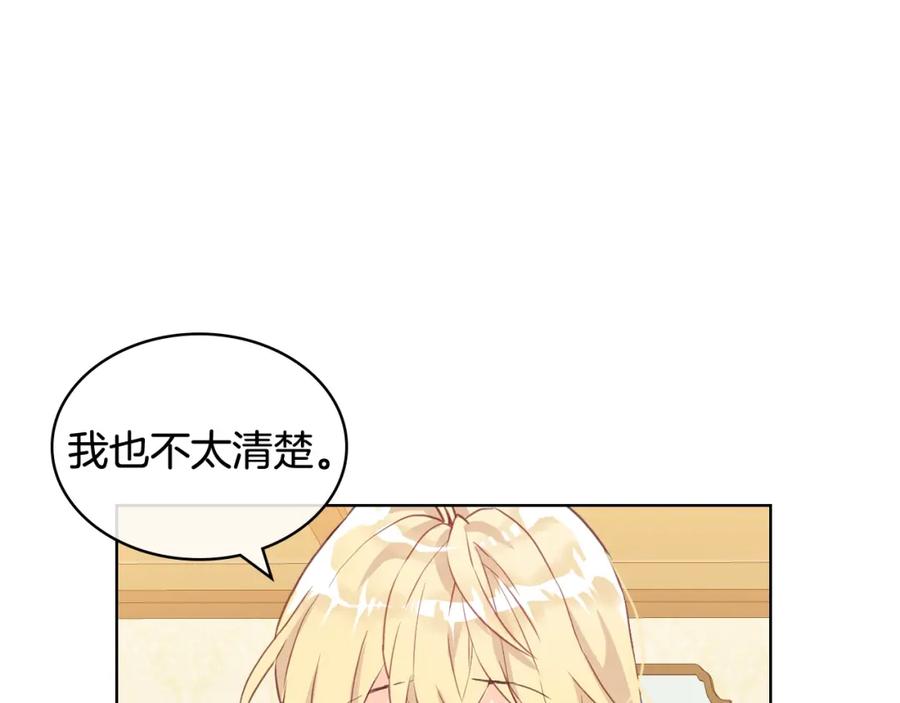 我是你的女儿吗？ 第二季第41话 小皇子 第99页