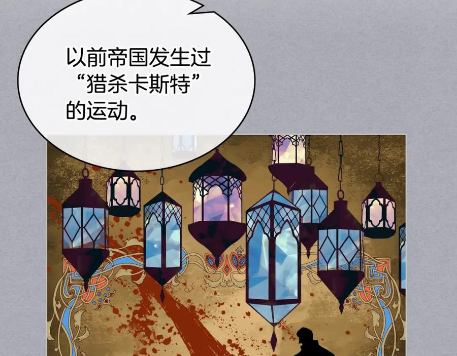 我是你的女儿吗？ 第二季第41话 小皇子 第104页