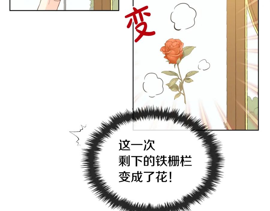 我是你的女儿吗？ 第二季第41话 小皇子 第88页