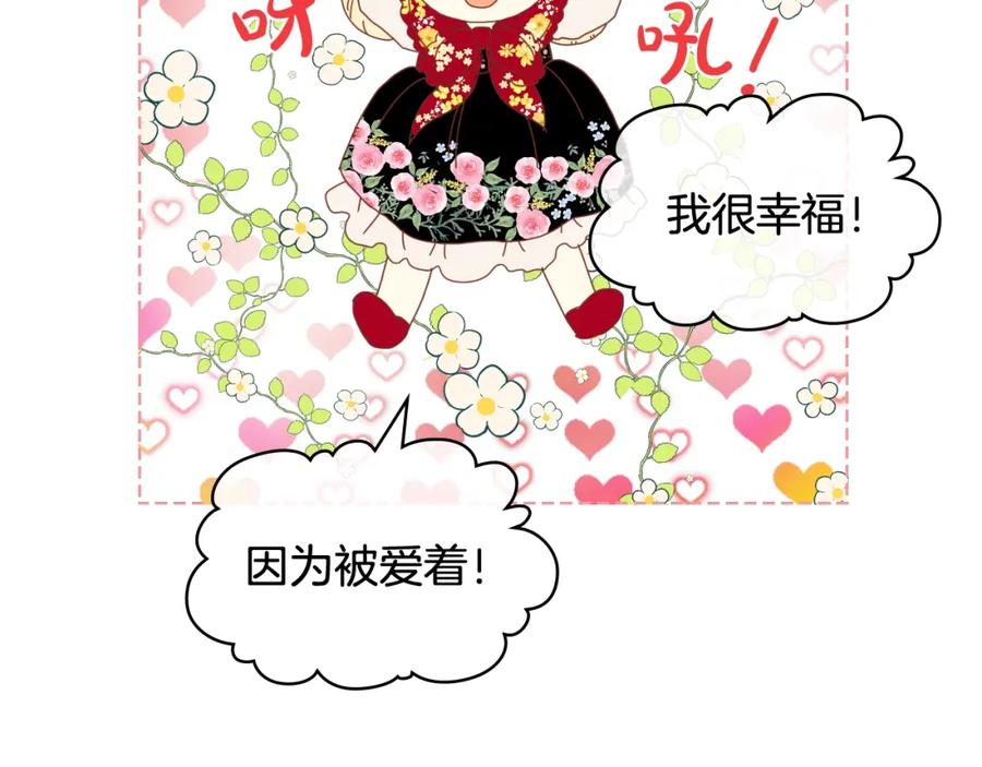 我是你的女儿吗？ 第二季第41话 小皇子 第46页