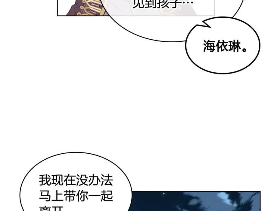 我是你的女儿吗？ 第二季第41话 小皇子 第19页