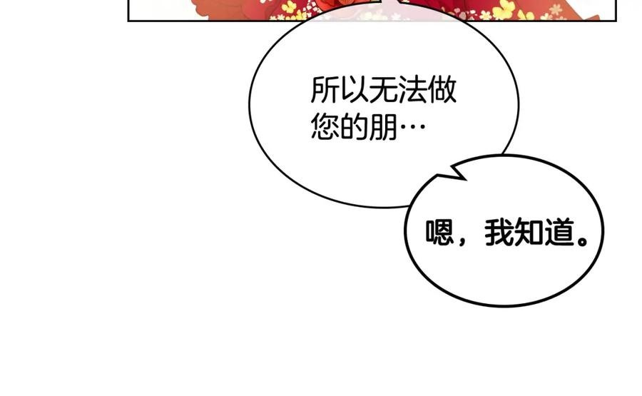 我是你的女儿吗？ 第二季第41话 小皇子 第60页