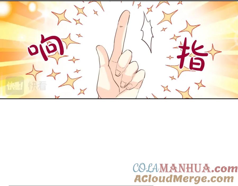 我是你的女儿吗？ 第二季第41话 小皇子 第81页