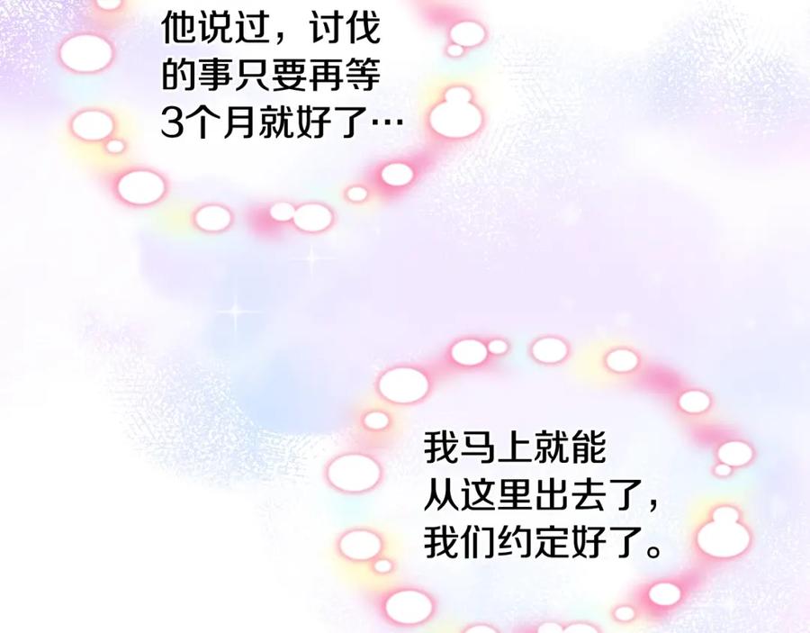 我是你的女儿吗？ 第二季第41话 小皇子 第43页