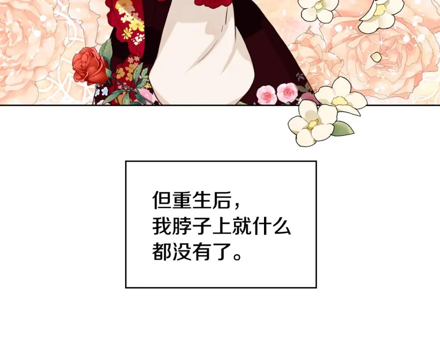 我是你的女儿吗？ 第二季第41话 小皇子 第122页