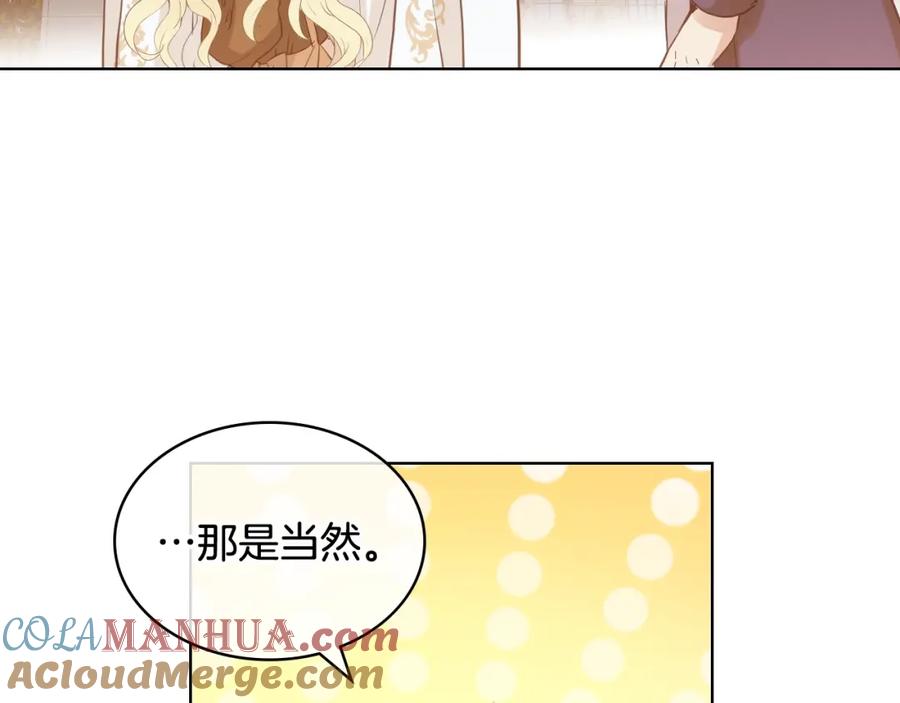 我是你的女儿吗？ 第二季第41话 小皇子 第17页