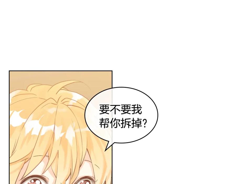 我是你的女儿吗？ 第二季第41话 小皇子 第78页