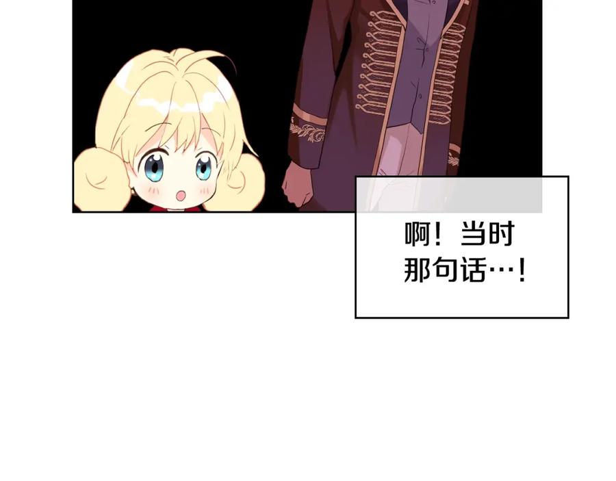 我是你的女儿吗？ 第二季第41话 小皇子 第124页