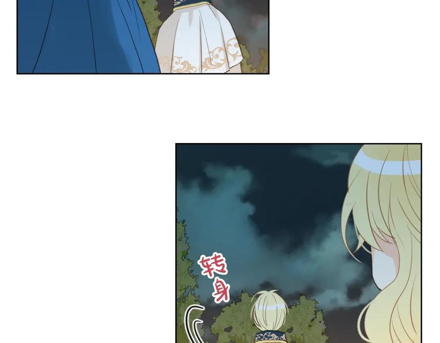 我是你的女儿吗？ 第二季第41话 小皇子 第27页