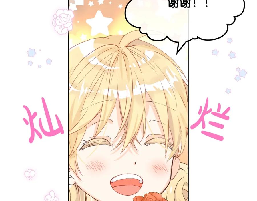 我是你的女儿吗？ 第二季第41话 小皇子 第92页