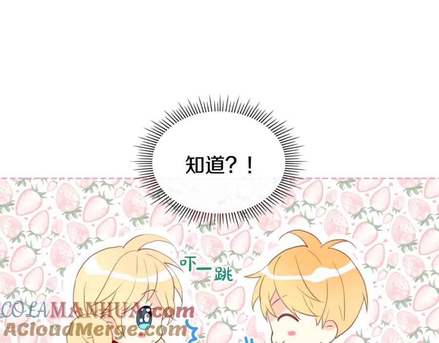 我是你的女儿吗？ 第二季第41话 小皇子 第61页