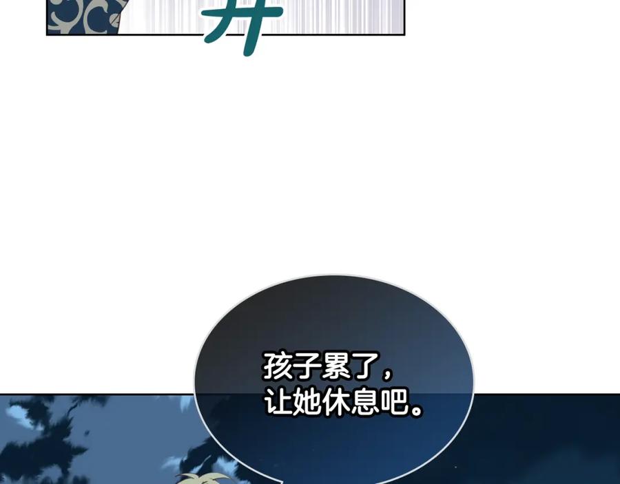 我是你的女儿吗？ 第二季第41话 小皇子 第15页