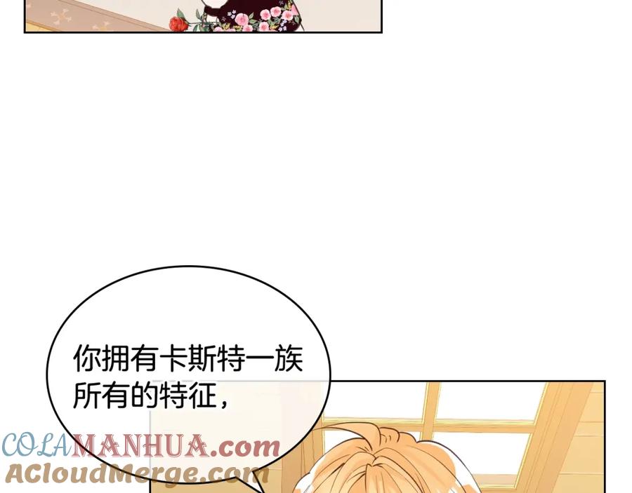 我是你的女儿吗？ 第二季第41话 小皇子 第97页