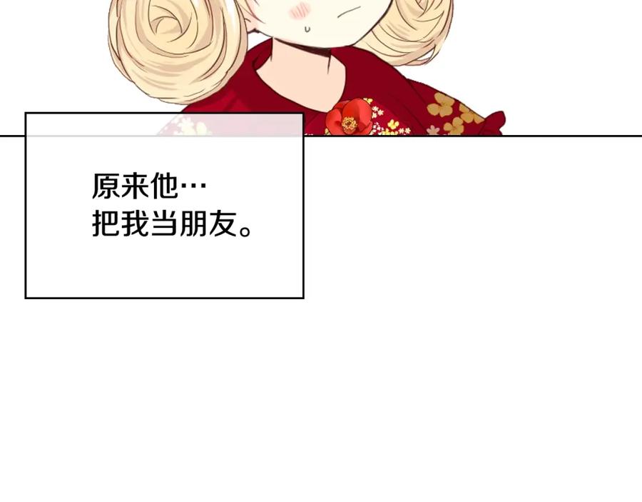 我是你的女儿吗？ 第二季第41话 小皇子 第56页