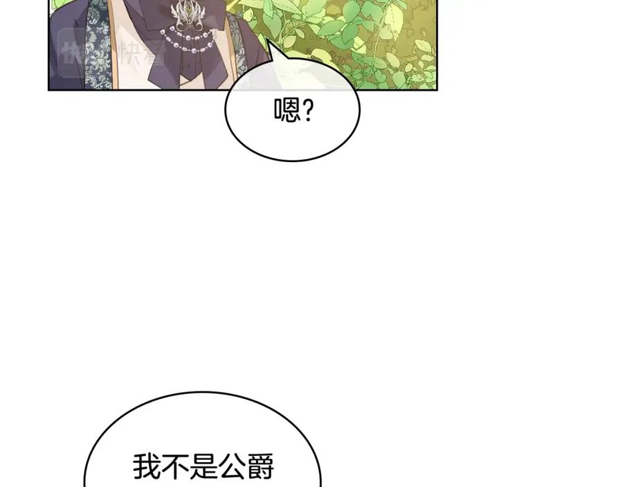 我是你的女儿吗？ 第二季第41话 小皇子 第58页
